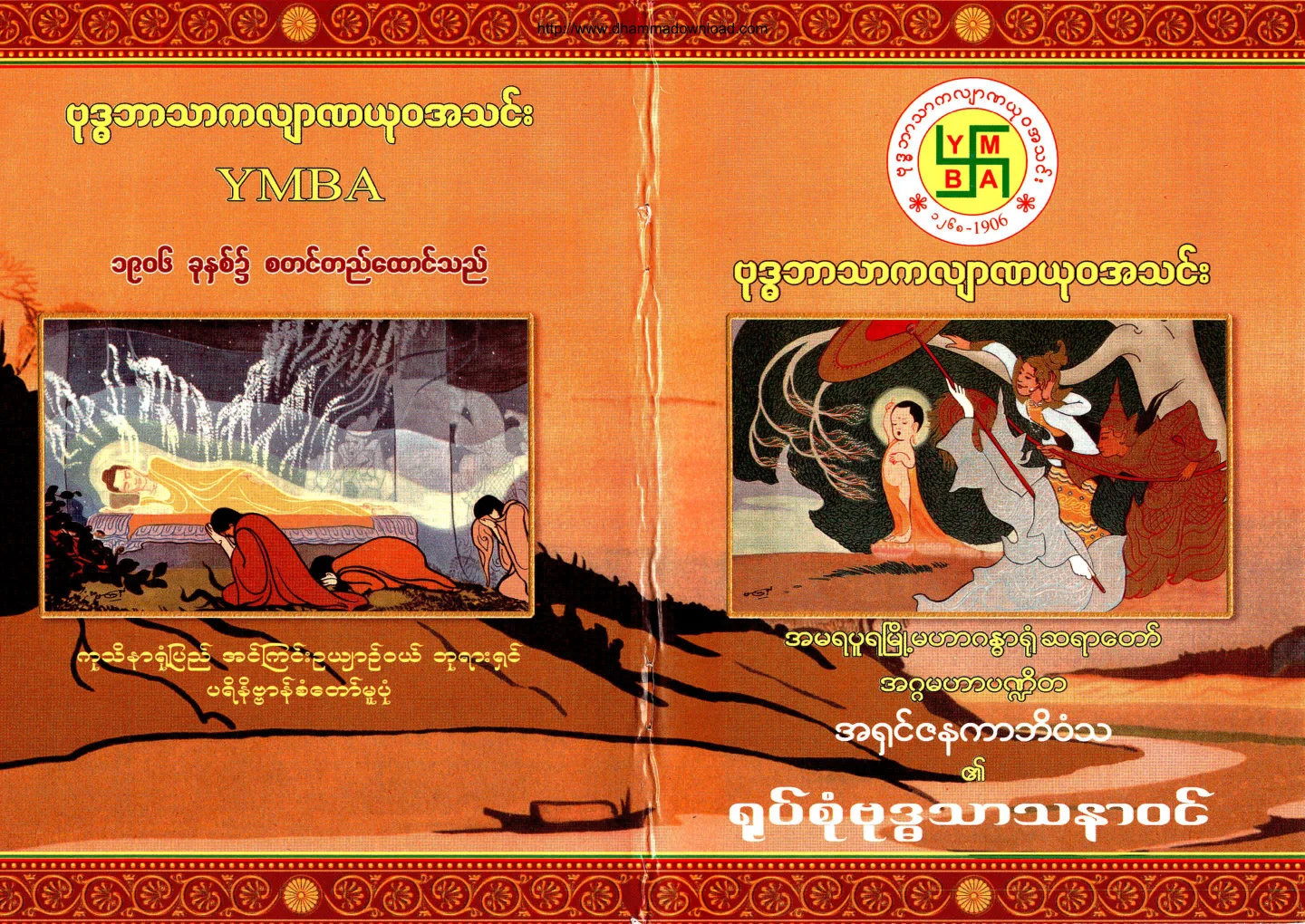 AshinJanakabhivamsa-YokSoneBuddhaTharnarwin.pdf